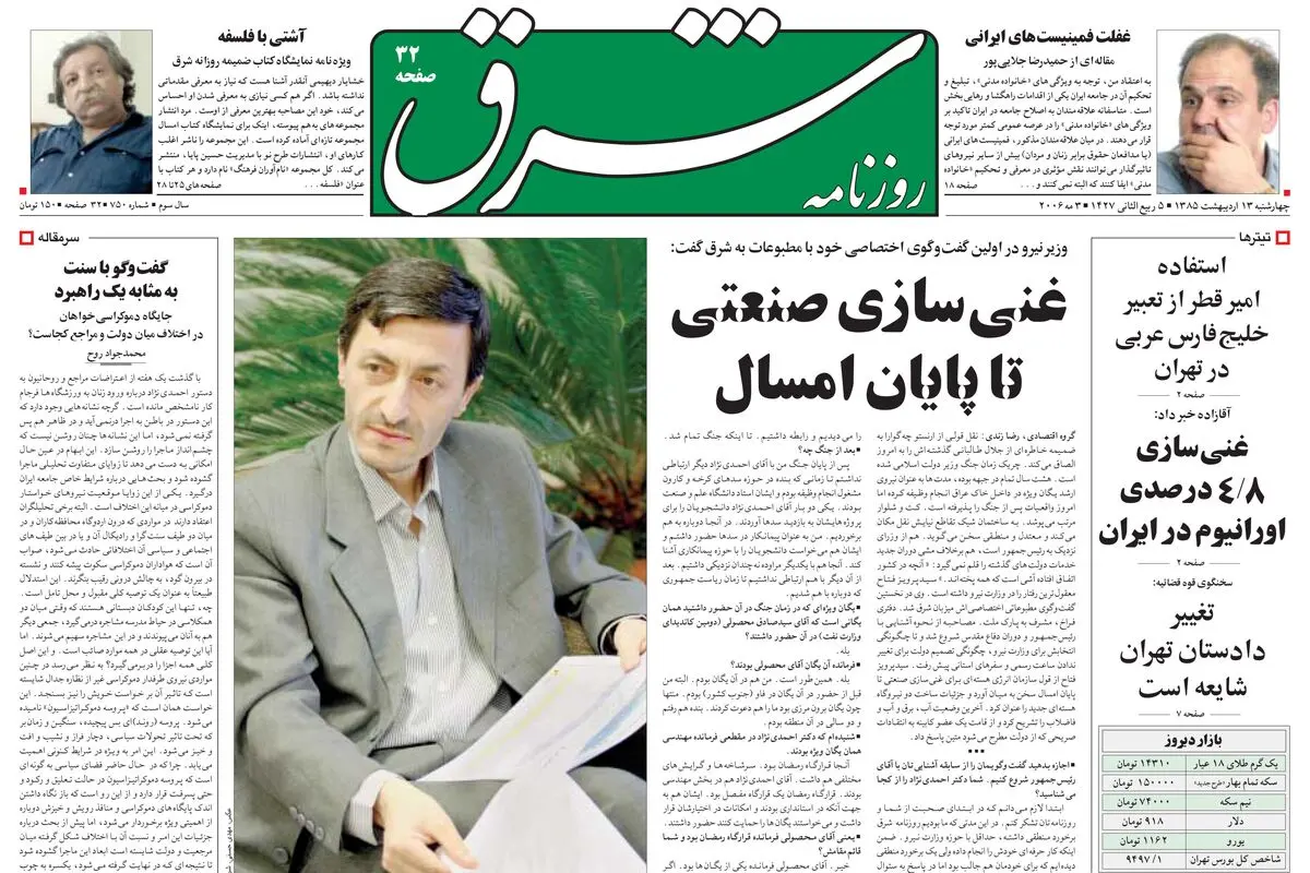 چهارشنبه 13 اردیبهشت 1385 شماره 750