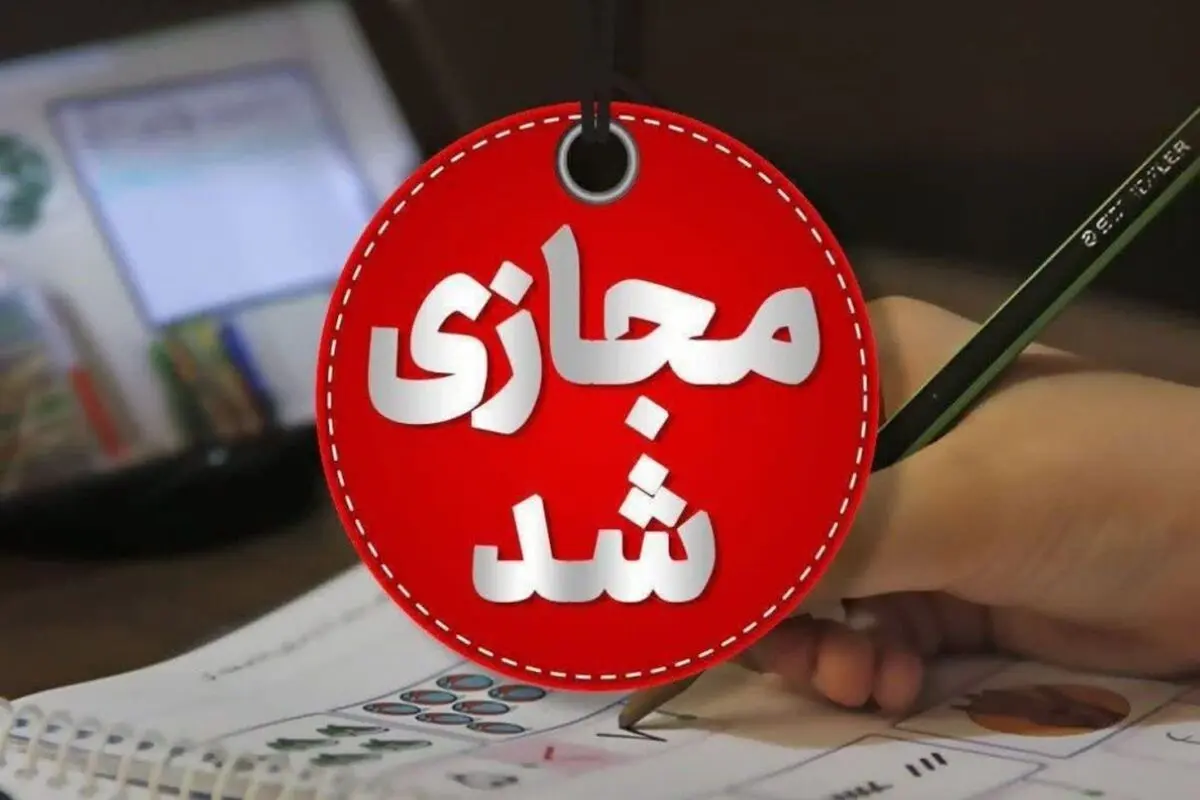 مدارس البرز فردا غیرحضوری شد