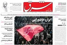  سه‌شنبه 18 مرداد 1401| شماره 4344