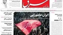  سه‌شنبه 18 مرداد 1401| شماره 4344
