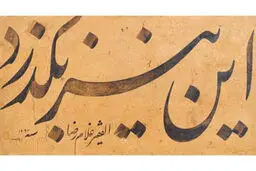 حراج کلاسیک تهران: روایت آثار کهن 
در میدان اقتصاد هنر