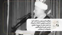 موفقیت‌آمیز بودن مذاکرات کره شمالی و جنوبی/ انتقاد از شیراک به دلیل سفر به سوریه/ مطرح نشدن طرح اصلاح قانون مطبوعات در مجلس
