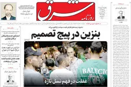 روزنامه شرق چهارشنبه 7 مرداد 1405 شماره 5439