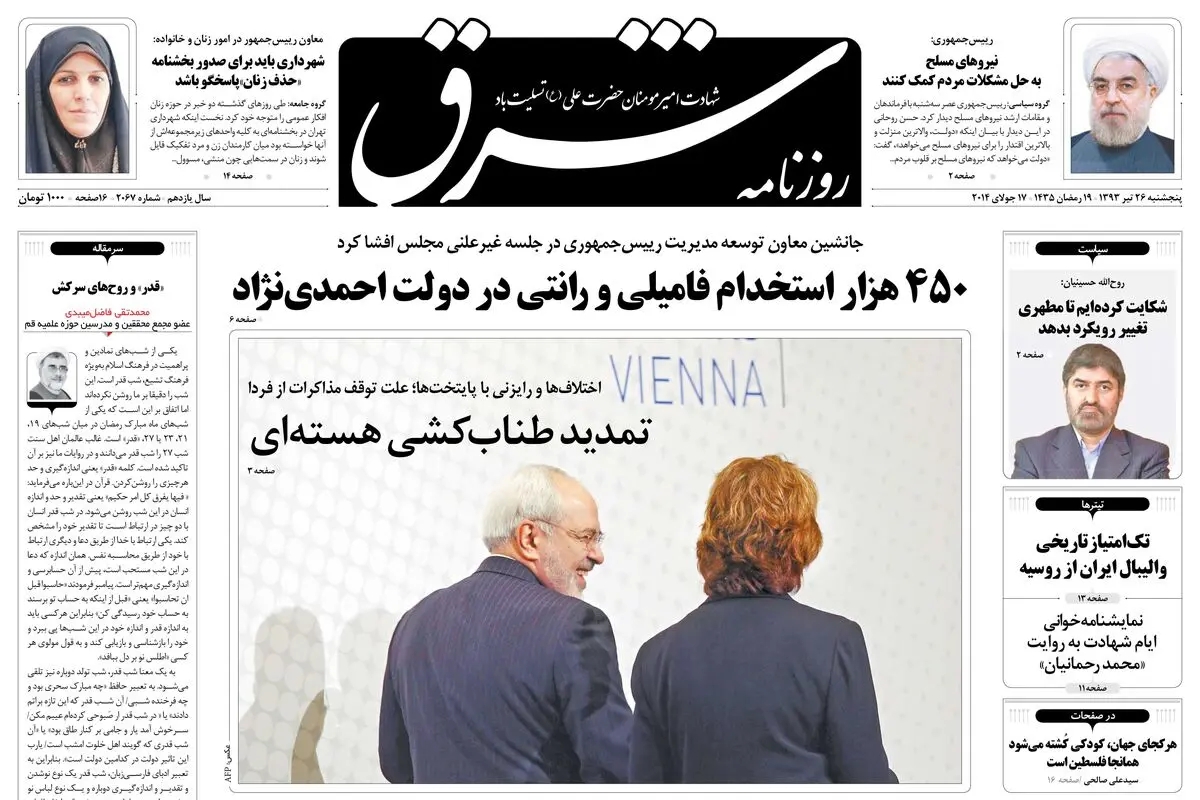 پنجشنبه 26 تیر 1393 شماره 2067