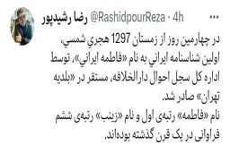 واکنش رشیدپور به اظهارات عجیب حداد عادل در مورد نام‌گذاری پس انقلاب