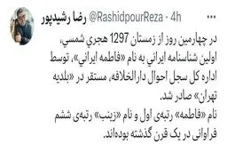 واکنش رشیدپور به اظهارات عجیب حداد عادل در مورد نام‌گذاری پس انقلاب