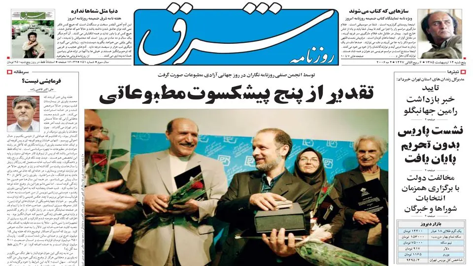  پنجشنبه 14 اردیبهشت 1385 شماره 751
