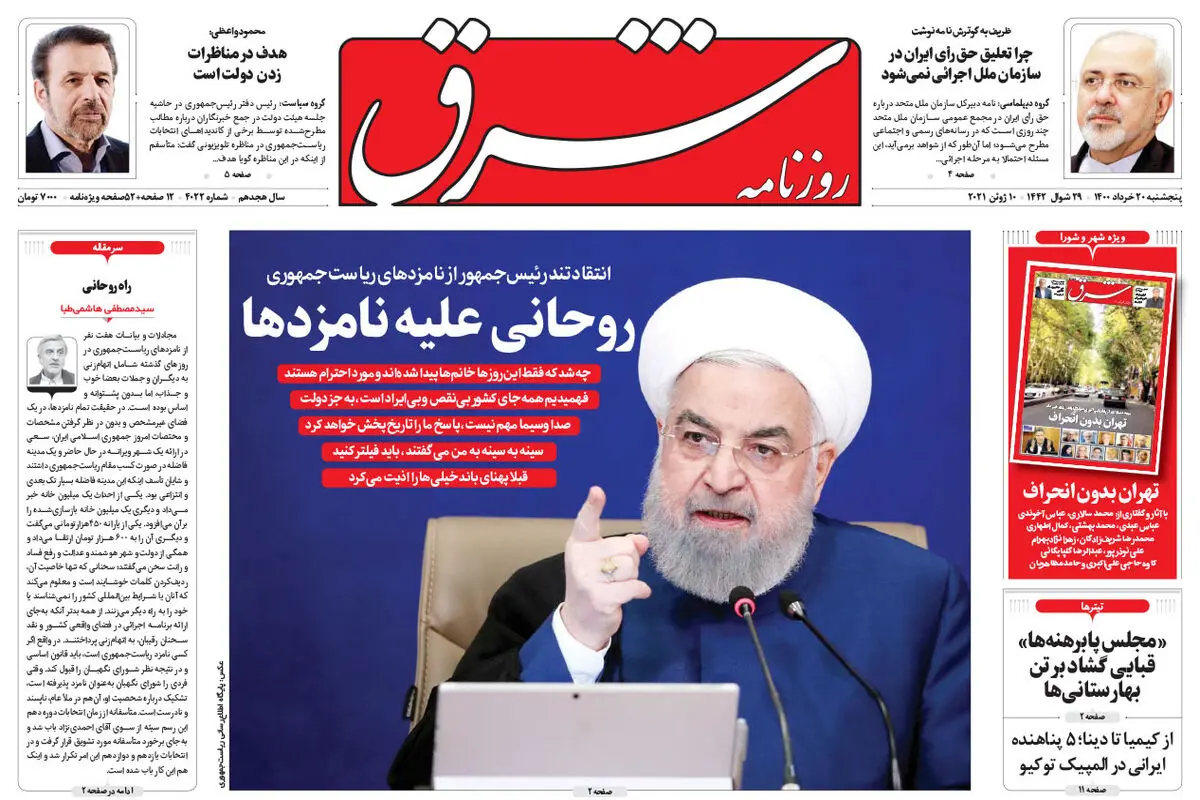 پنجشنبه 20 خرداد 1400 | شماره 4022