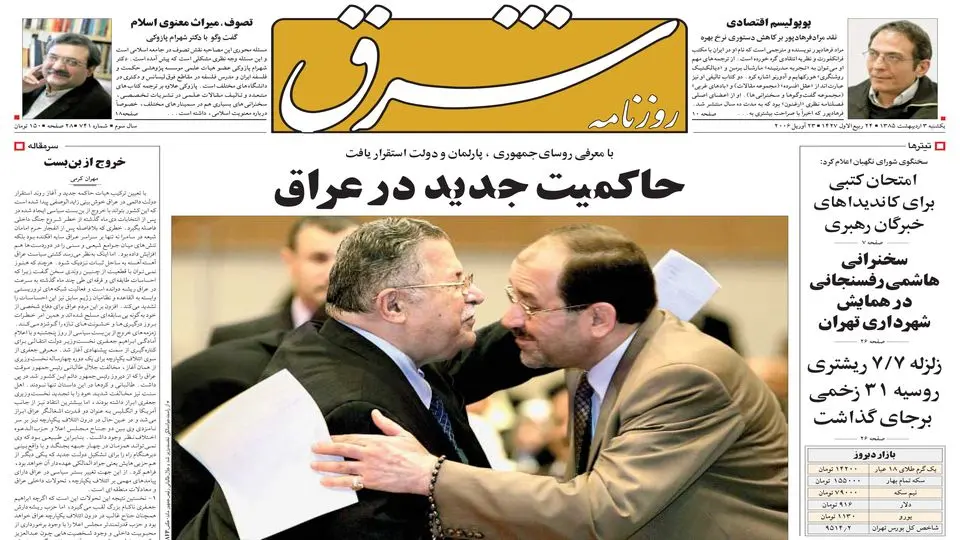 یکشنبه 03 اردیبهشت 1385 شماره 741