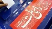 موافقت شورای نگهبان با برگزاری انتخابات در ۸ تیر