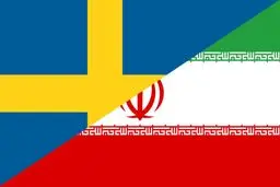حمله به سفارت ایران در سوئد