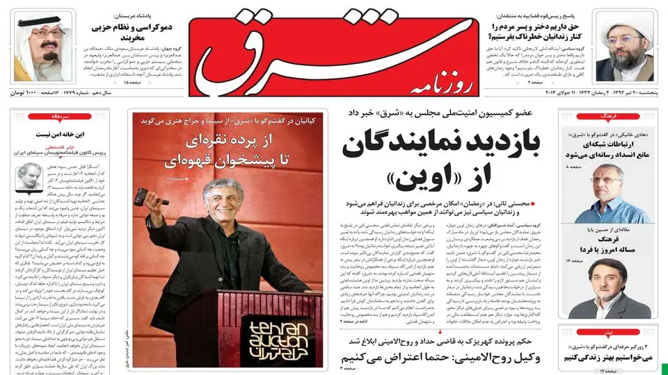 پنجشنبه 20 تیر 1392 شماره 1779