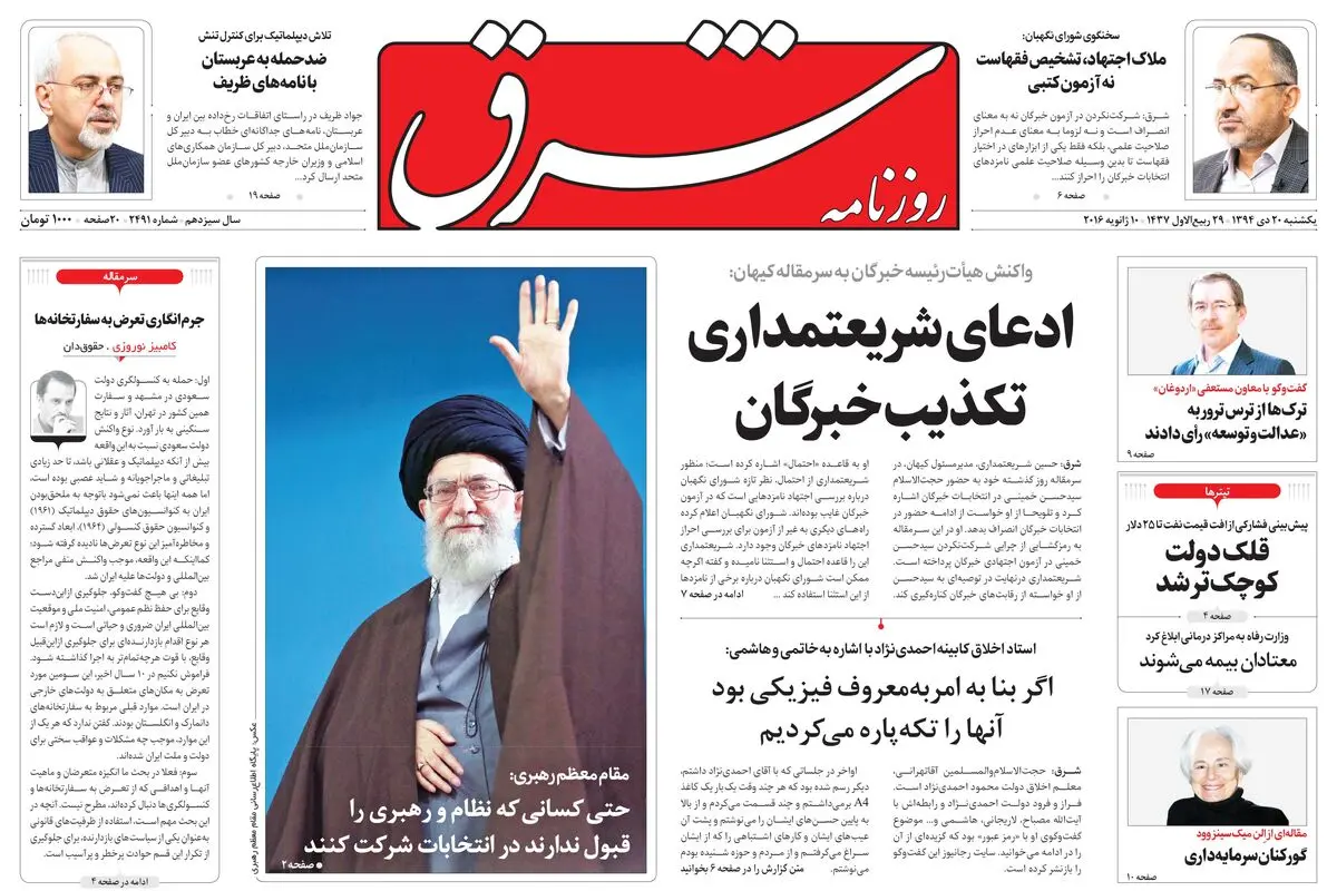 یکشنبه 20 دی 1394 | شماره2491