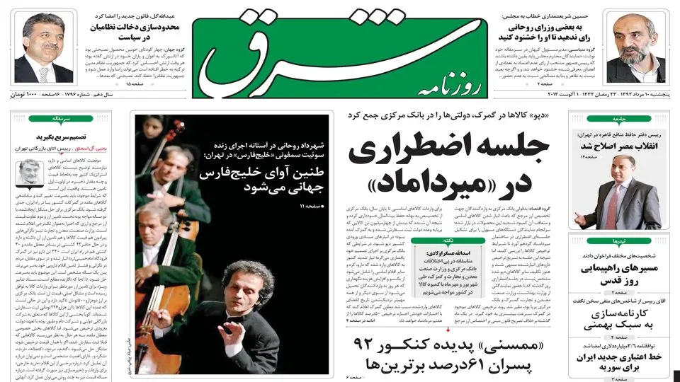 پنجشنبه 10 مرداد 1392 شماره 1796