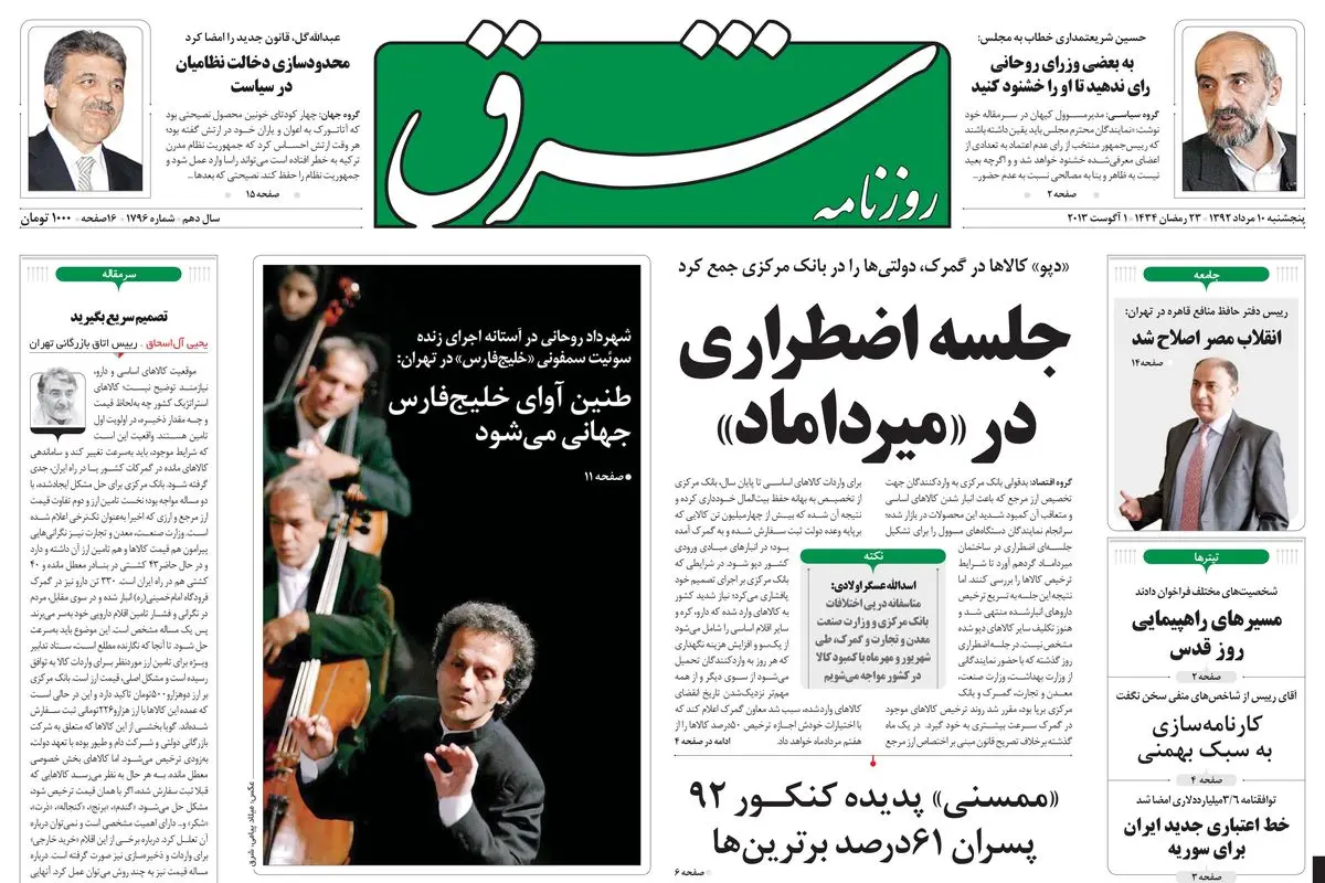 پنجشنبه 10 مرداد 1392 شماره 1796