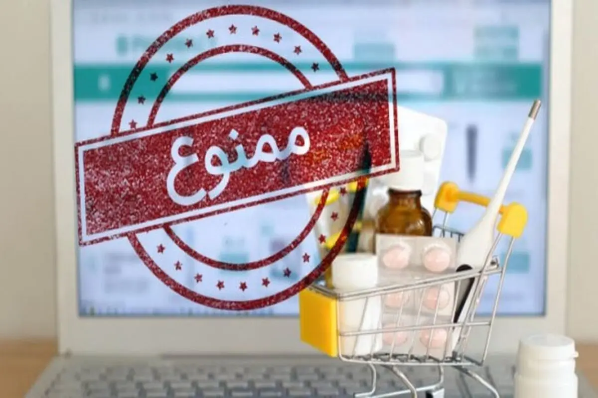 هشدار یک شرکت دارویی/ مراقب محصولات قاچاق و تقلبی باشید