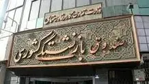 پیشنهادی به جای فروش شهرهای ایران