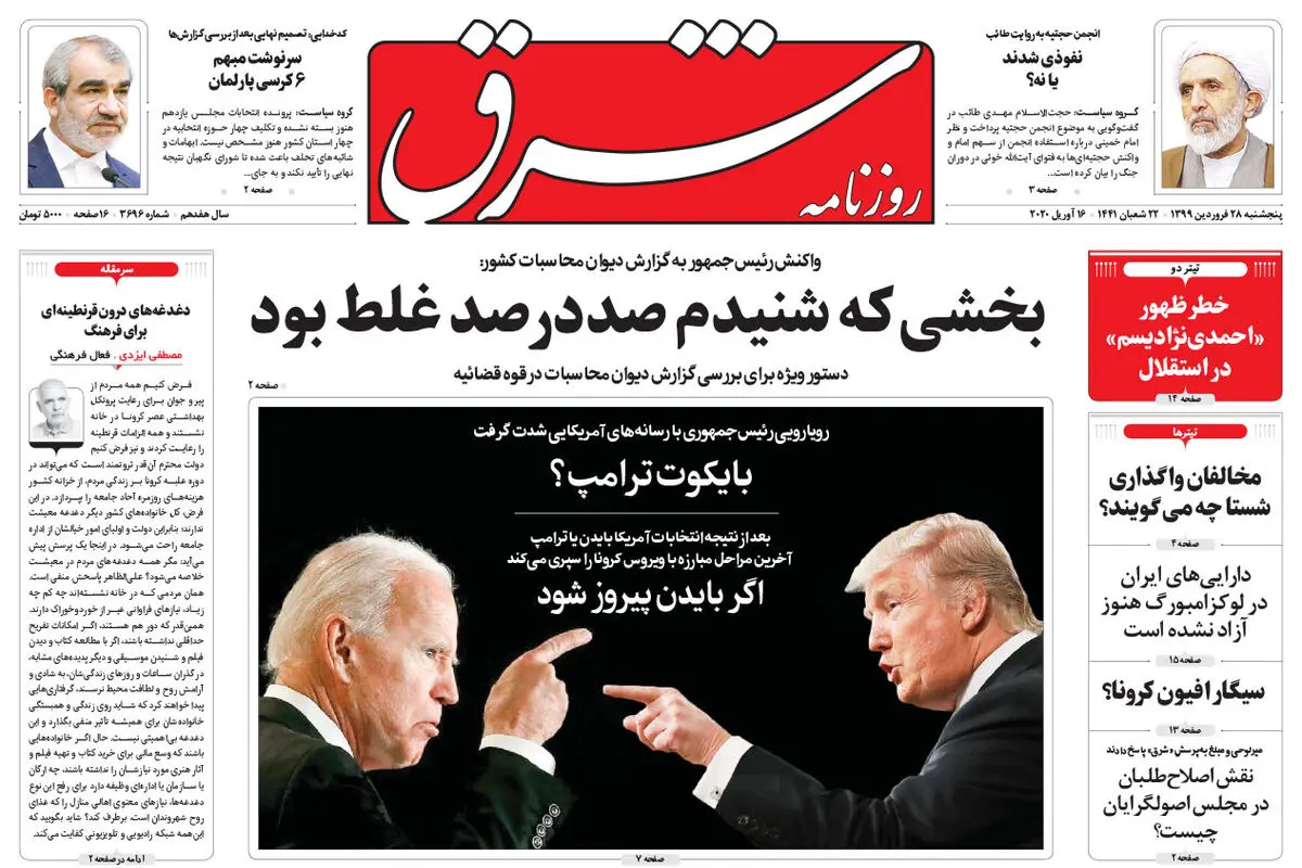 پنجشنبه 28 فروردین 1399 شماره 3696