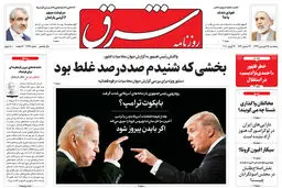 پنجشنبه 28 فروردین 1399 شماره 3696