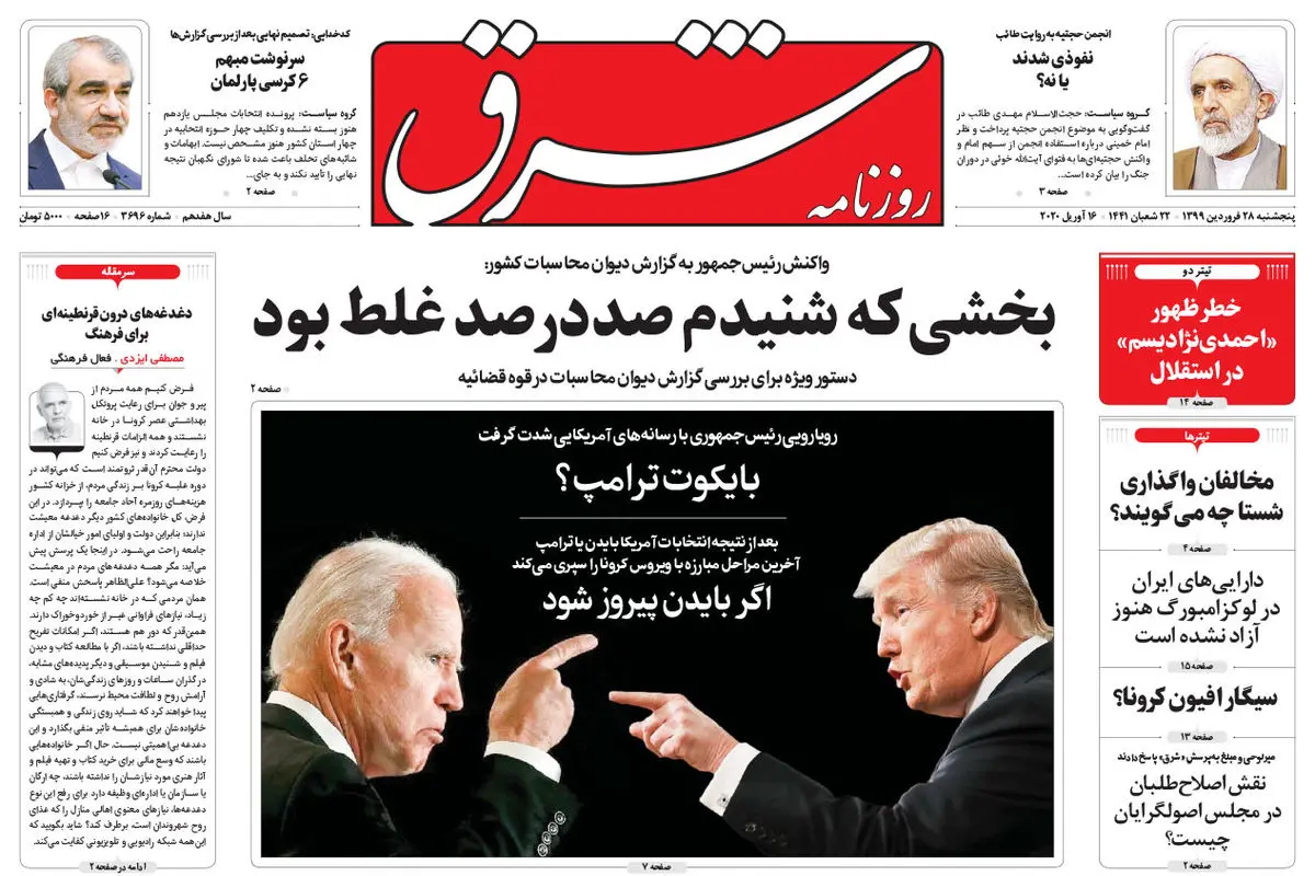 پنجشنبه 28 فروردین 1399 شماره 3696