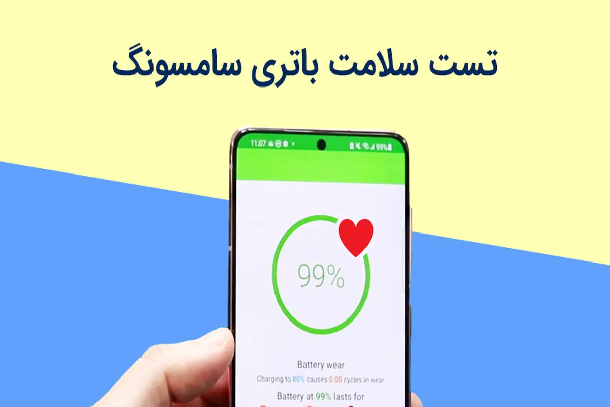 تست سلامت باتری سامسونگ چگونه است؟
