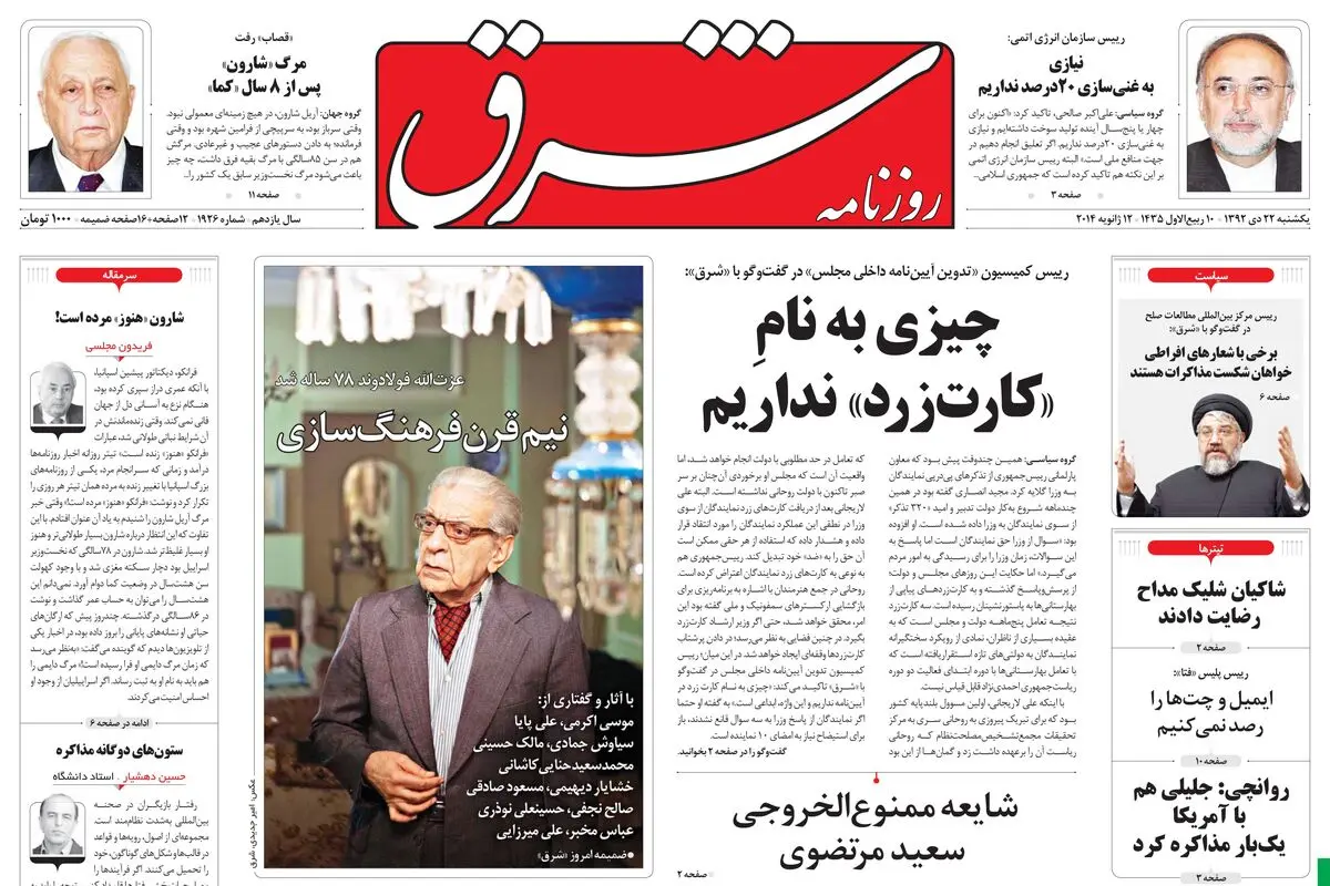 یکشنبه 22 دی 1392 شماره 1926