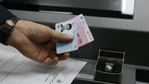 کارت ملی، کارت بانکی شد 