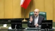 قالیباف: مجلس به وظیفه خود عمل کرد/ ویدیو