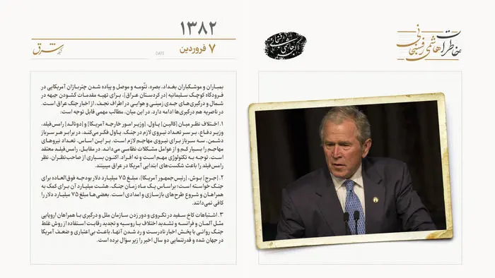 درخواست جرج بوش برای بودجه فوق‌العاده ۷۵ میلیارد دلاری بابت جنگ با عراق