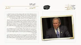 درخواست جرج بوش برای بودجه فوق‌العاده ۷۵ میلیارد دلاری بابت جنگ با عراق