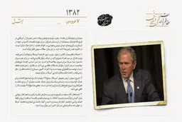 درخواست جرج بوش برای بودجه فوق‌العاده ۷۵ میلیارد دلاری بابت جنگ با عراق