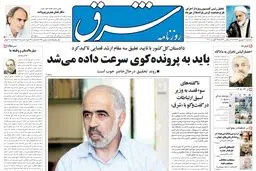 سه‌شنبه 02 شهریور 1389شماره 1045