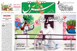 پنچشنبه 28 اسفند 1399 | شماره 3966