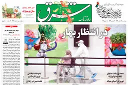 پنچشنبه 28 اسفند 1399 | شماره 3966