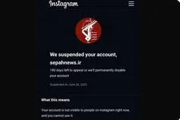 اینستاگرام صفحه سپاه نیوز را بست