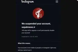 اینستاگرام صفحه سپاه نیوز را بست