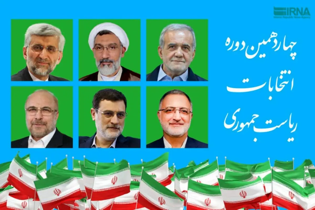 جدول پخش برنامه تبلیغاتی امروز کاندیداهای انتخابات ریاست جمهوری در تلویزیون «سه‌شنبه، ۲۹ خرداد ۱۴۰۳»