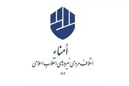 یک لیست اصولگرای دیگر هم بیرون آمد؛ این بار «امنا»

