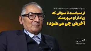 به شما می‌گویم «آخرش چه می‌شود»