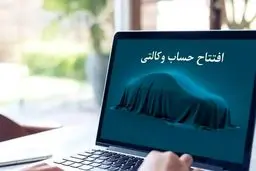 حساب خود را چگونه وکالتی کنیم؟