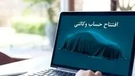 حساب خود را چگونه وکالتی کنیم؟