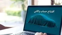 حساب خود را چگونه وکالتی کنیم؟