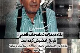 از مصدق و امیرکبیر خوشم نمی‌آید