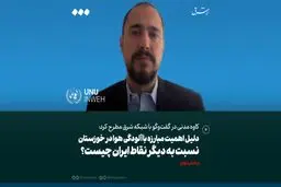 دلیل اهمیت مبارزه با آلودگی هوا در خوزستان نسبت به دیگر نقاط ایران چیست؟

