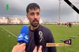 امید نورافکن از کمپ تیم ملی در ترکیه می گوید+ ویدئو