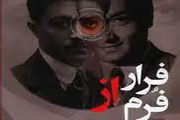 فاشیسم هدایت!