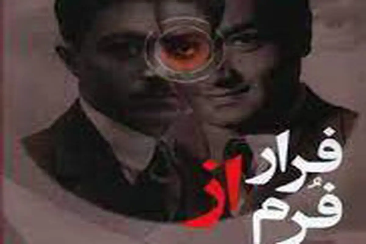 فاشیسم هدایت!