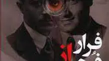 فاشیسم هدایت!