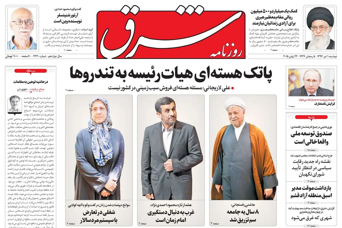 دوشنبه 01 تیر 1394 | شماره 2330