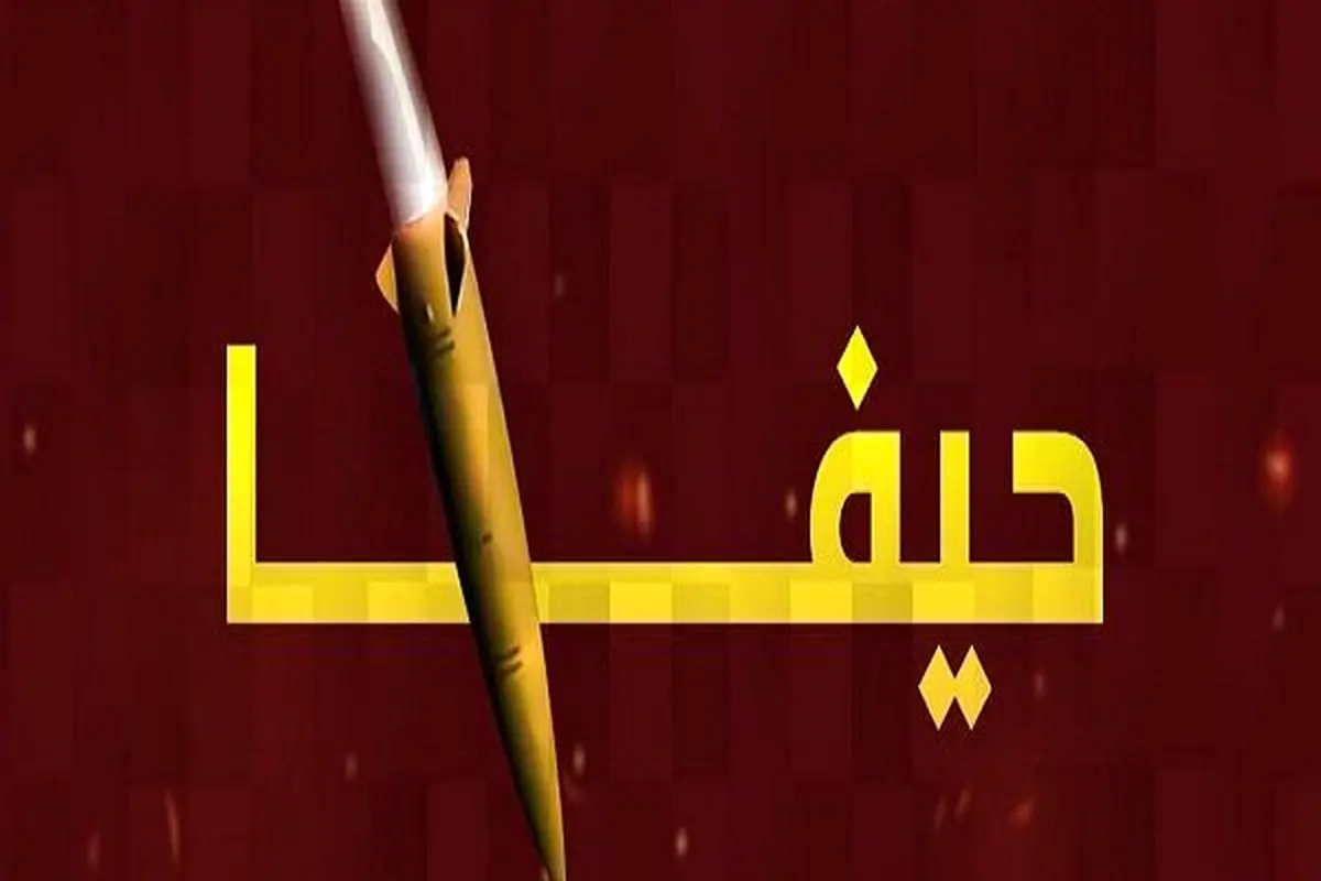 پالایشگاه نفت حیفا هدف حمله موشکی ایران قرار گرفت


